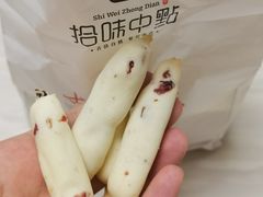 手指麻薯-拾味中点(泺文路店)