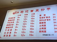 -珍味马边曹五抄手