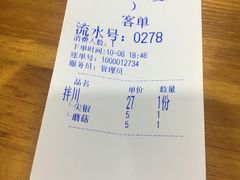 账单-小狗面馆(复兴店)