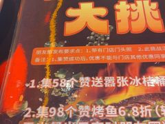 -探鱼·鲜青椒爽麻烤鱼(广州欣荣广场店)