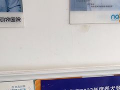 -纳吉亚猫专科动物医院·北北分院