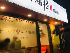 门面-明瓦廊美食街