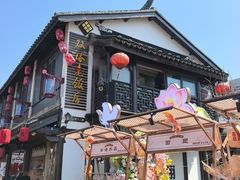 -双塔老饭店