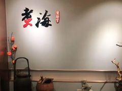 -潮汕味道·煮海餐厅(金麟大厦店)