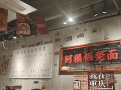 -阿福板凳面(观音桥店)
