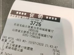 -麦当劳(太原坞城路店)