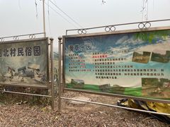 -河北村民俗体验园