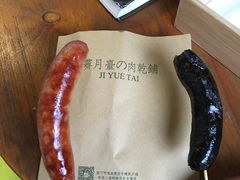 -霁月台现烤猪肉脯(万达茂店)