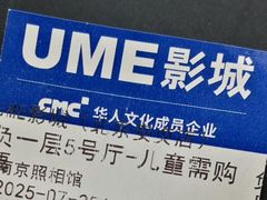 -UME影城(安贞DTS:X店)