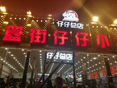 门面-簋街仔仔小龙虾(总店)
