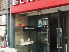门面-榴芒先森生日蛋糕甜品台定制(1店诚信大道店)