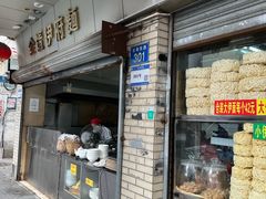 -坚记面店(一德路店)
