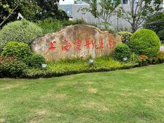 -上海电影博物馆