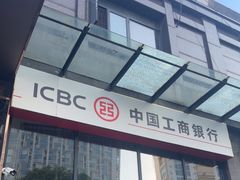 -中国工商银行(常熟东南支行)