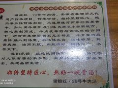 -谢继红26号牛肉汤(田家庵店)
