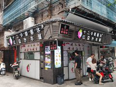门面-十二中草莓冰·红豆沙冰屋(十二中店)