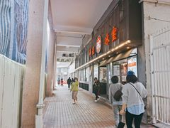 -華人 華星冰室(氹仔 店)