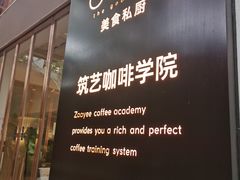 门面-筑艺咖啡