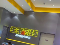 -小杨生煎(深圳岗厦北店)