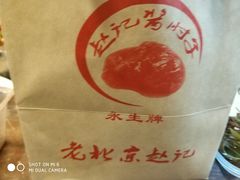 -老北京赵记酱肘子