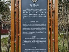-望江楼公园