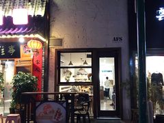 门面-AFS Cafe & Canteen(闽江二路店)