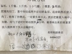 -赵府街副食店