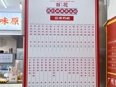 -百花传统甜品店(原址店)