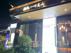 -一叶觅山(半边街店)