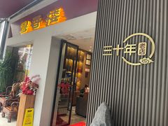 -粤香楼(新光里店)