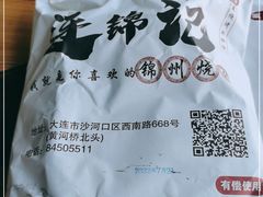 -连锦记海鲜烧烤大排档·锦州特色(西安路交大店)