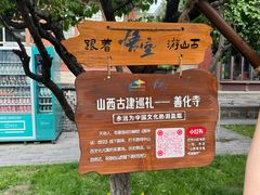-善化寺