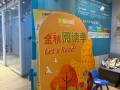 -I-Shine英语国际教育(御桥张江中心)