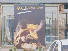 门面-白马宴·椒麻鸡(西域店)