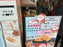-利强记北角鸡蛋仔(弥敦道店 )