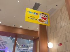 -池奈·咖喱蛋包饭(熙地港店)