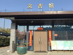 -文杏馆·庭院餐厅(虹桥店)