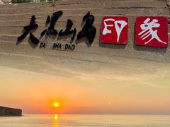 -长岛大黑山岛