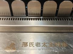 -邢氏老太太烧烤(南山店)