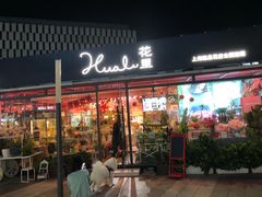 -花里花店(唐镇阳光天地店)
