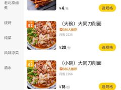 -老门刀削面(小酱坊店)