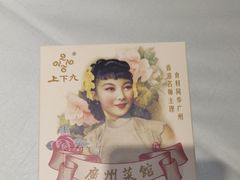 -上下九广州菜馆(锦业路店)