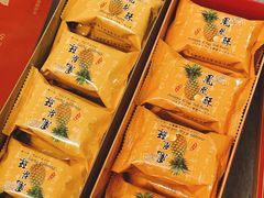 凤梨酥-小潘蛋糕坊 板桥和平店
