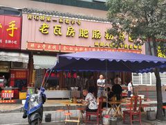 门面-青石桥老瓦房肥肠粉总店(青石桥总店)