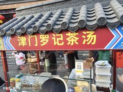-古文化街旅游区