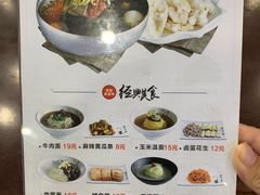 菜单-服务大楼冷面(延大店)