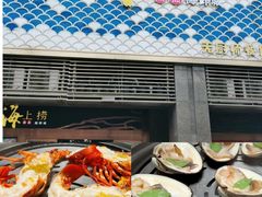 -青蓬蒸汽海鲜·深圳老字号·团建聚会(壹方城店)