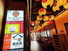 -拉面莊夢語＆中华料理八椿