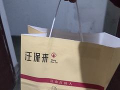 -汪保来(杭州解放路店)