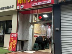 -南肖墙丸子汤(总店)